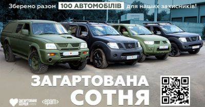 Компания EPAM Украина и ОО "Загартовані серця" передадут 100 автомобилей для сил обороны