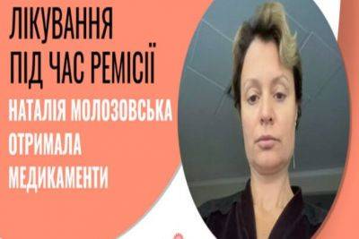 Лікування під час ремісії: Наталія Морозовська отримала медикаменти від БФ "Квітна"