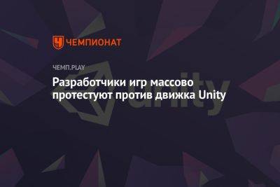 Разработчики игр массово протестуют против движка Unity