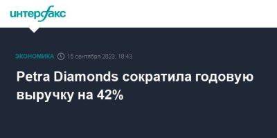 Petra Diamonds сократила годовую выручку на 42%
