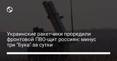 Украинские ракетчики проредили фронтовой ПВО-щит россиян: минус три "Бука" за сутки