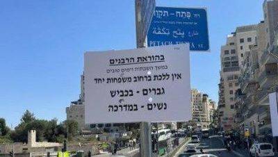 Гендерная дискриминация в Иерусалиме: "Мужчины - на дороге, женщины - на тротуарах"