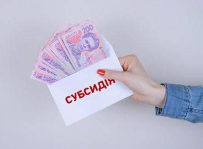 Расчет субсидии: кому проведут автоматически? - odessa-life.od.ua - Россия - Украина