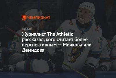 Журналист The Athletic рассказал, кого считает более перспективным — Мичкова или Демидова