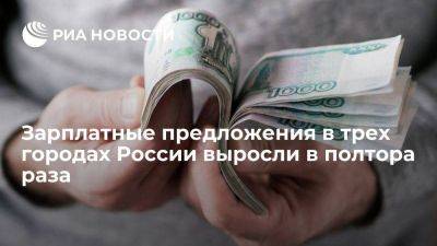 "Авито": зарплатные предложения в Омске, Саратове и Оренбурге выросли в 1,5 раза