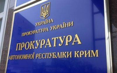 Четыре судьи из Крыма получили заочные приговоры за госпредательство