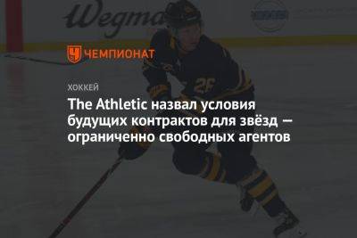 The Athletic назвал условия будущих контрактов для звёзд — ограниченно свободных агентов