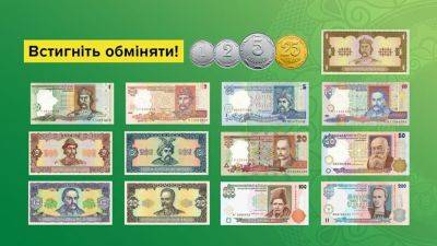 До 30 сентября следует обменять гривны старого образца | Новости Одессы