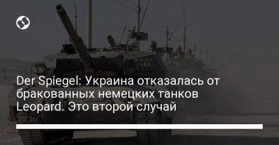 Der Spiegel: Украина отказалась от бракованных немецких танков Leopard. Это второй случай