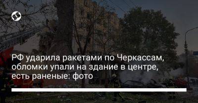 РФ ударила ракетами по Черкассам, обломки упали на здание в центре, есть раненые: фото