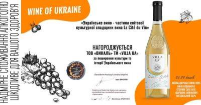Біле сухе вино Villa UA Chardonnay Sauvignon стало винним послом України у світі