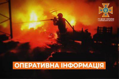 За сутки на Харьковщине из-за вражеских обстрелов возникли два пожара