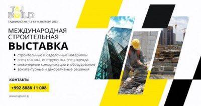 Крупная международная строительная выставка пройдёт в Душанбе