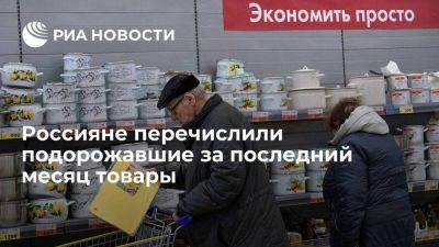 ФОМ: 44% россиян заметили рост цен на мясо и птицу, 26% – на молоко