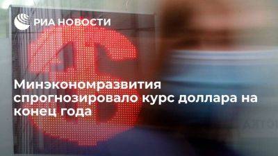 Решетников: к концу года доллар будет стоить 94 рубля