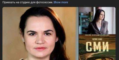 Российское агентство ищет актёров на роли Тихановской и Лукашенко
