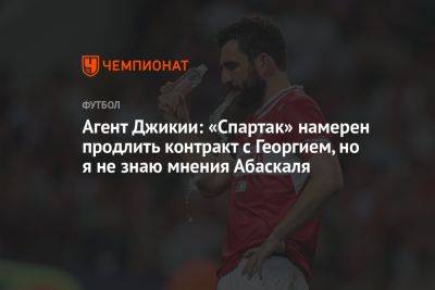 Агент Джикии: «Спартак» намерен продлить контракт с Георгием, но я не знаю мнения Абаскаля