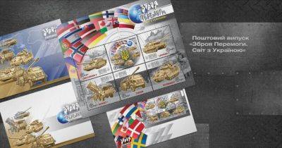 Оружие будет: Укрпочта анонсировала новый выпуск почтовых марок (фото)