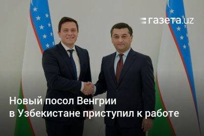 Новый посол Венгрии в Узбекистане приступил к работе