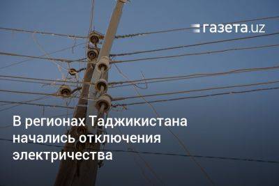 В регионах Таджикистана начались отключения электричества