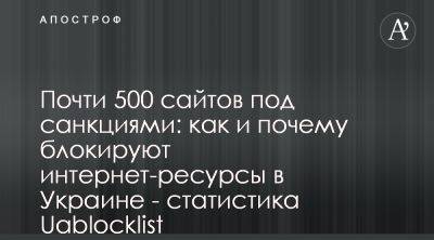 В Uablocklist рассказали о блокировании сайтов в Украине
