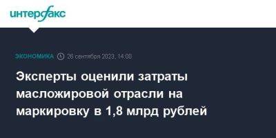 Эксперты оценили затраты масложировой отрасли на маркировку в 1,8 млрд рублей