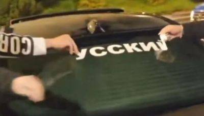 Полиция Эстонии запретила провокационные надписи на русском языке на машинах