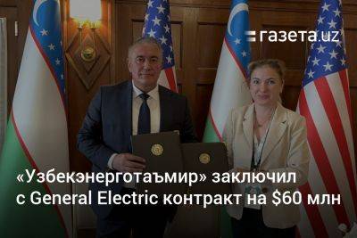 «Узбекэнерготаъмир» заключил с General Electric контракт на $60 млн