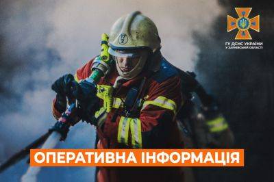 На Харьковщине за сутки — 23 пожара в экосистемах, 3 из них — из-за обстрелов