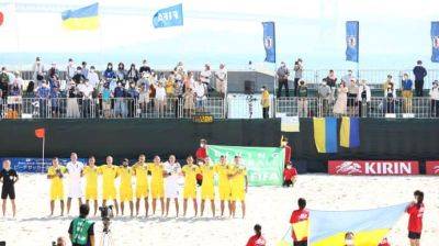 Из-за участия белорусов сборная Украины по пляжному футболу не сыграет на чемпионате мира