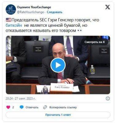 Гэри Генслер, глава Комиссии по ценным бумагам и биржам (SEC), сделал это официально! Биткойн не является ценной бумагой