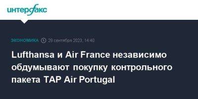 Lufthansa и Air France независимо обдумывают покупку контрольного пакета TAP Air Portugal