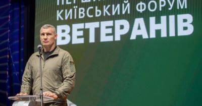 Кличко на Первом Киевском Форуме ветеранов рассказал о создании реабилитационного центра для военных