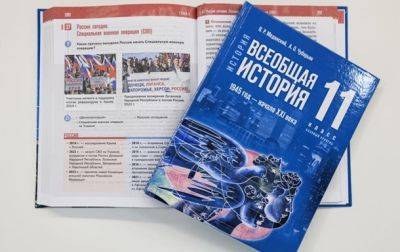 Школьникам в РФ выдали учебники с оправданием войны в Украине - СМИ