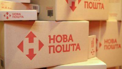 Кому «Новая почта» доставляет посылки бесплатно? - odessa-life.od.ua - Украина