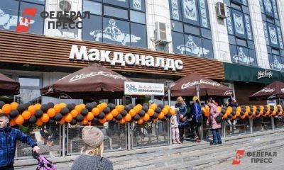 Владелец сети «Вкусно – и точка» заявил о возвращении McDonald’s в Россию