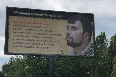 Билборды с молитвами за Пушилина разместили в Донецке - фото