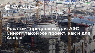 Лихачев предложил Турции построить АЭС "Синоп" по тому же проекту, что и "Аккую"