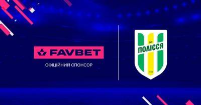 FAVBET начинает сотрудничество с ФК "Полісся" в рамках развития национального футбола