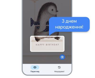 Google выпустила украинскую версию Lookout — ИИ-приложения для слабовидящих людей