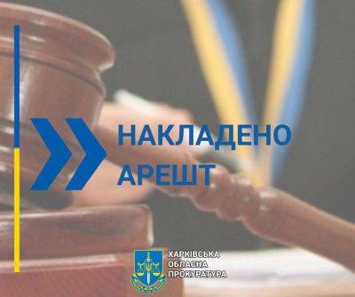 Металл российского олигарха за 3 млн грн арестовал суд на Харьковщине