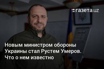 Новым министром обороны Украины стал Рустем Умеров. Что о нем известно