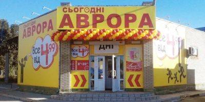 Международная экспансия. Аврора планирует открыть 10 магазинов в Румынии до конца года