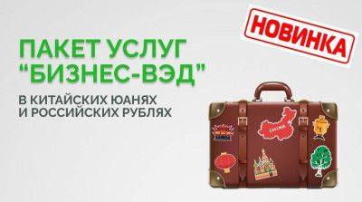 Беларусбанк запустил новый пакет услуг "Бизнес-ВЭД"