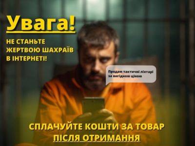В Одессе заключенный СИЗО продавал несуществующие тактические фонари