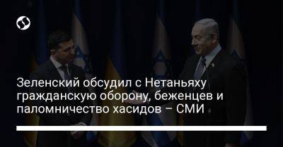 Зеленский обсудил с Нетаньяху гражданскую оборону, беженцев и паломничество хасидов – СМИ