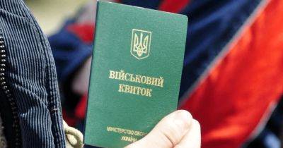 Мобилизация в Украине: в Минобороны хотят ввести электронный военный билет