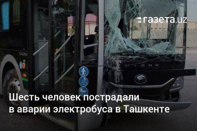 Шесть человек пострадали в аварии электробуса в Ташкенте