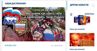 На сайтах путинской партии "Единая Россия" опубликовали правду о войне против Украины: подробности хакерской атаки