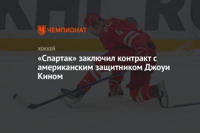 «Спартак» заключил контракт с американским защитником Джоуи Кином